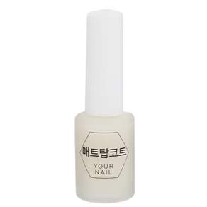 유어네일 네일케어 매트 탑코트