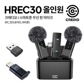 크레디오 무선 핀마이크 HREC30 끊김 없는 고음질 마이크