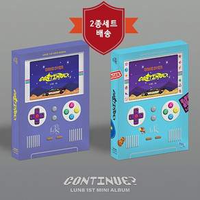 루네이트 (LUN8) / 미니 1집 CONTINUE (2종세트 /미개봉)