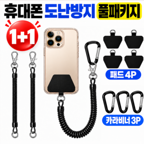 라브니 폰지킴스트랩 핸드폰 도난분실 방지 여행용 패키지