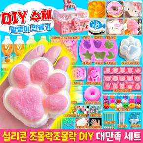 {몽글몽글 생크림 촉감} DIY 말랑이 만들기 세트 말캉이 메이킷 메이커 키트 말랑이 스퀴시 찹쌀떡 수제 장난감 고양이 발바닥 말랑이 만들기 diy 스트레스볼 재료 세트 YONIC