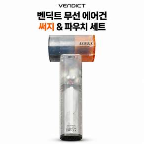 벤딕트 무선 초강력 에어건 써지 베이직 패키지