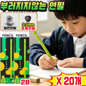 [오래 쓰기] 초등학생 연필b 부러지지않는 연필 초등 연필 초등 연필세트 초등 2b연필 초등 연필세트 초록색 연필 세트 대용량 olkj사은품 랜덤증정