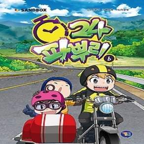 [개똥이네][중고-최상] 파뿌리24 6