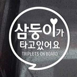최고픽 차량용 아이 탑승 스티커 시트지스티커