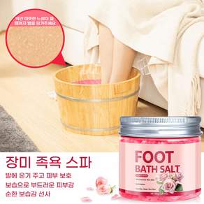 장미 향 해염 투명 족욕 입욕염 발 피부 각질 관리 스크럽 타입 족욕용 소금