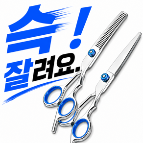 바라츠 셀프미용 헤어 커트 틴닝 미용가위