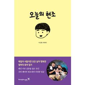 오늘의 현조
