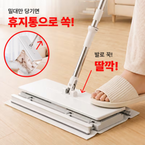 메이빈 딸깍 원터치 밀대걸레 바닥청소