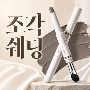 트렌디크 컨투어링 펜슬 스틱 듀얼헤드 컨실러 브러쉬 포함
