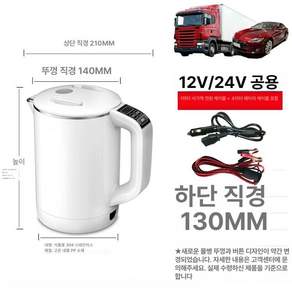 카포트 차량용 전기포트 대용량 차량용커피포트 커피포트 커피 고온 화이트 텀블러 주전자 트럭