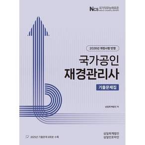 2026 재경관리사 기출문제집