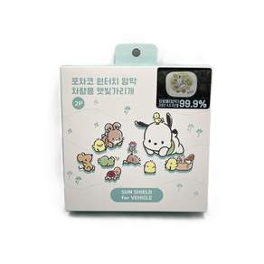 산리오 포차코 원터치 암막 차량용 햇빛가리개 2P