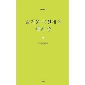 파란 즐거운 곡선에서 배회 중 - PARAN IS 4