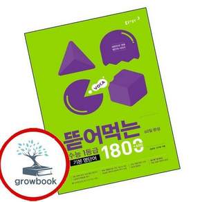 뜯어먹는 수능 1등급 기본 영단어 1800 / 2026년