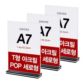 디모어 T형 아크릴 메뉴 POP 꽂이 양면 테이블 홍보 안내판 세로형