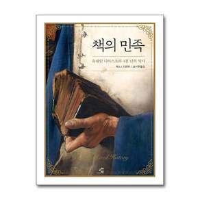 제이북스 책의 민족