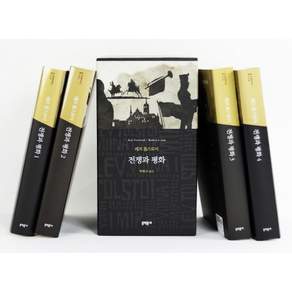 전쟁과 평화 세트