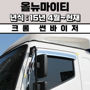 스피드 썬바이저 자동차 빗물받이 윈도우 썬바이져+프라이머 증정