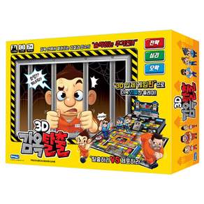삼진 3D 감옥탈출 보드게임
