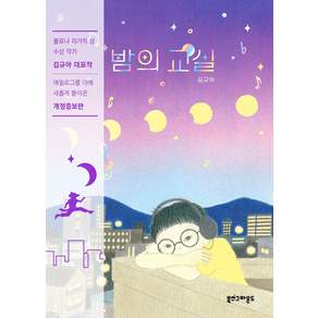 밤의 교실