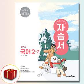 미래엔 중학교 국어 2-2 자습서 신유식