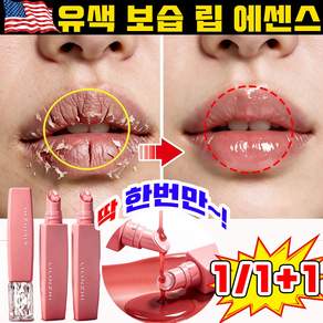 [강력보습~!] 보습립밤 립 글로우 입술각질 제거 립 에센스 고보습 안지워지는 립스틱 입술 건조 주름개선 수분 보습 립 마스크 립케어