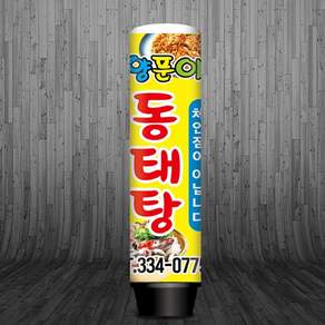 애드톡 LED 에어간판 매장홍보 풍선간판 50파이 60파이 80파이 추가옵션 맞춤제작