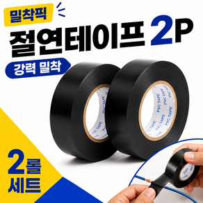 전기 절연테이프 전기테이프