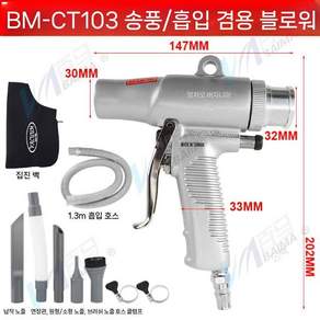 차량용 에어 흡입건 청소기 매트청소 실내청소 먼지제거 나사 자동차 자가정비 먼지
