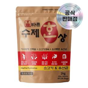 강아지 가수분해 소프트사료 올바른수제한상 전연령용