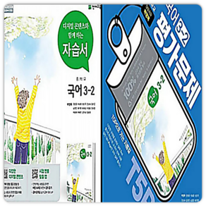 천재 박영목 중학 국어 3-2 자습서 + 평가문제집 세트 (전2권) (2026년)