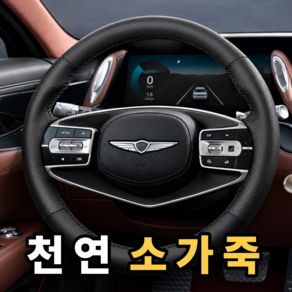 대세스토어 소가죽 사계절용 미끄럼방지 핸들 커버