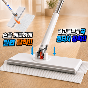 뽀득연구소 손안대는 원터치 밀대 걸레
