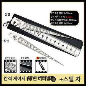 갭자 눈금자 테이퍼 각장 게이지 단차 용접 틈새 3피스 세트