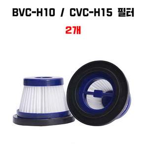 고품질 bvc-h10 CVC-H15 무선 청소기 먼지필터 헤파 필터 인터비즈 ( 2 개 ) 호환