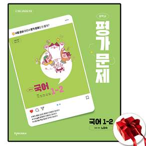 최신) 천재교육 천재 중학교 국어 1-2 평가문제집 중학 / 중등 중1-2 1학년 2학기 노미숙 외