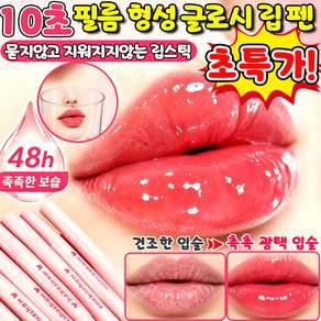 10초 필름 형성 글로시 립 펜 그로시 립스틱 지워지지않는립스틱 투명 립글로스 여성 립스틱1위 묻지않고 지워지지않는 립스틱 WOXIHUA