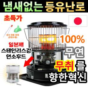 냄새없는 2차 일본 연소 후드 등유난로 반사식 난로 캠핑 석유 업소용 로터리히터 기름난로 미니 가정용 소형 R85-d2