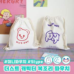 더스트 캐릭터 복조리 파우치 5type 화장품 여행 판촉물 가방 귀여운 동전지갑 생리대 동물