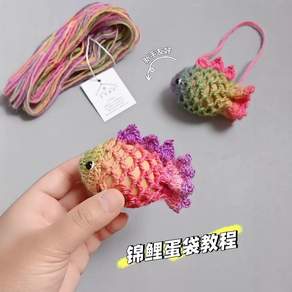 금붕어 뜨개질 행운의 잉어 알 가방 보관 알 선물 DIY 뜨개질 키트 손뜨개 수제, D. 여름 노을