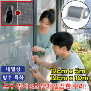 [3초 간편 부착] 초간편 자가수리 방충망 보수 테이프 붙이는 방충망 창문용 방충망 보수 테이프 롤타입