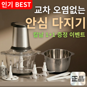 [홈뉴-프리미엄] 만능 초고속 멀티 전동 다지기 고기 야채 마늘 이유식