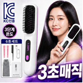 홈스온 퀵케어 무선 빗고데기 헤어 집게 파우치증정