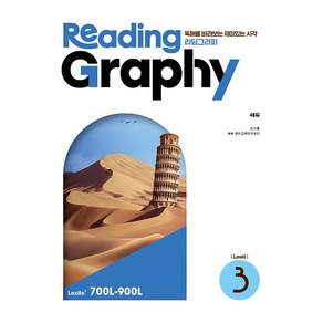 ReadingGraphy (리딩그라피) Level 3 <오늘출발+노트제공>