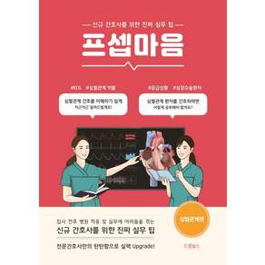 프셉마음 심혈관계편