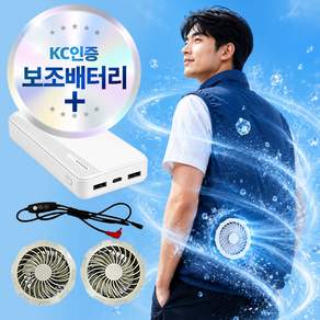[kc인증] 급속 냉각 남녀공용 선풍기조끼 야외 현장 작업복 낚시 등산 에어컨조끼 냉각체험 여름 폭염 아이스쿨 조끼 +보조베터리 포함