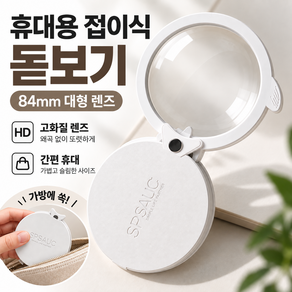 고급 휴대용 접이식 돋보기 56mm 독서용 확대경 노안 부모님선물