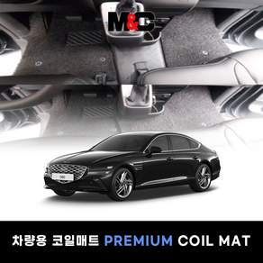 현대 2016~2020 제네시스G80 바닥매트 확장형 코일매트(1열.2열)
