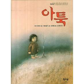 아툭